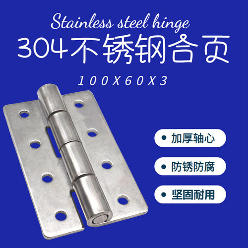304不锈钢重型合页加厚工业合叶机械设备配电柜箱铰链100X60X3