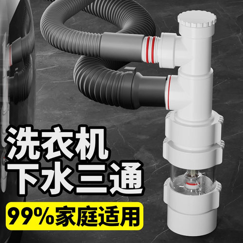洗衣机下水管防返臭逆止阀排水管止逆阀防反水溢水接头下水道三通