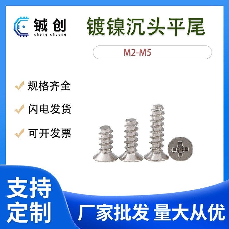 M1.4-M4碳钢KB镀镍沉头平尾自攻螺丝 平头自攻平尾微型电子螺钉,五金/工具,螺钉,淘宝优惠券,粉丝福利购,淘宝优惠卷