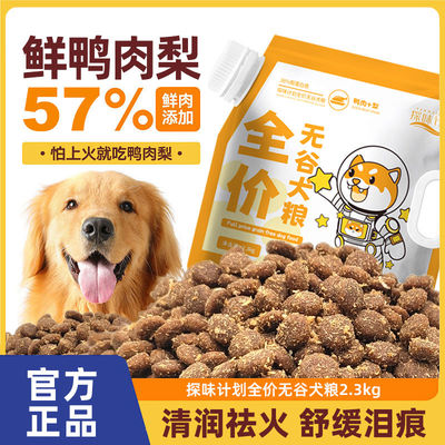 探味计划鸭肉梨犬粮配方