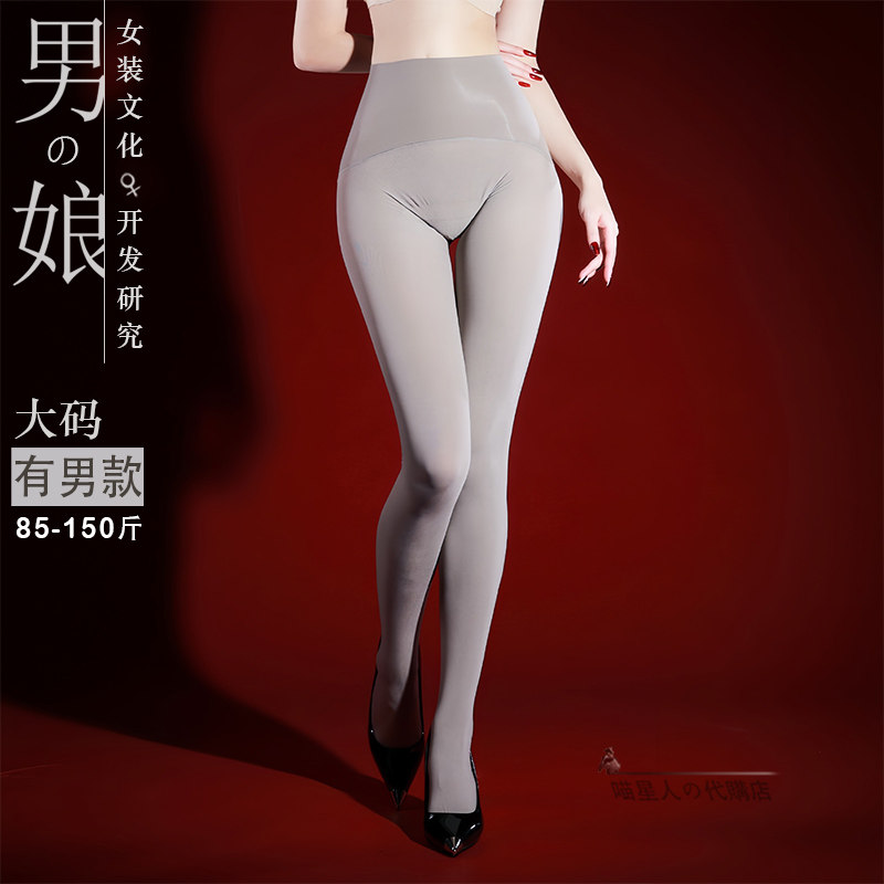 无缝天鹅绒连裤袜伪娘无痕显瘦有男款提臀女装大佬120D打底丝袜