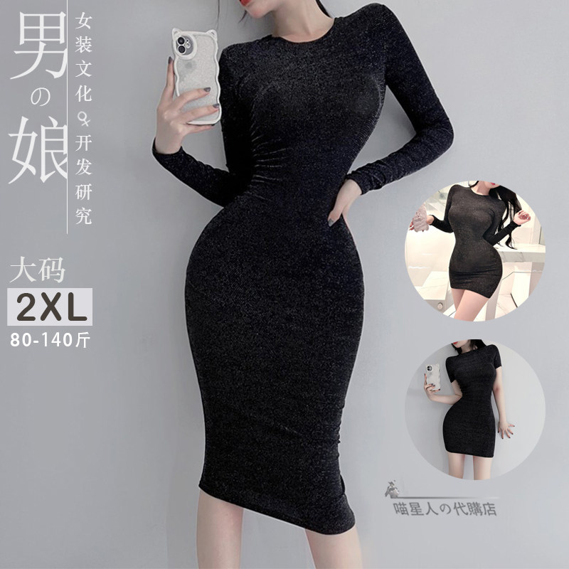 亮丝连衣裙大码XL伪娘短长袖cd变装夜店黑色女装大佬修身包臀裙