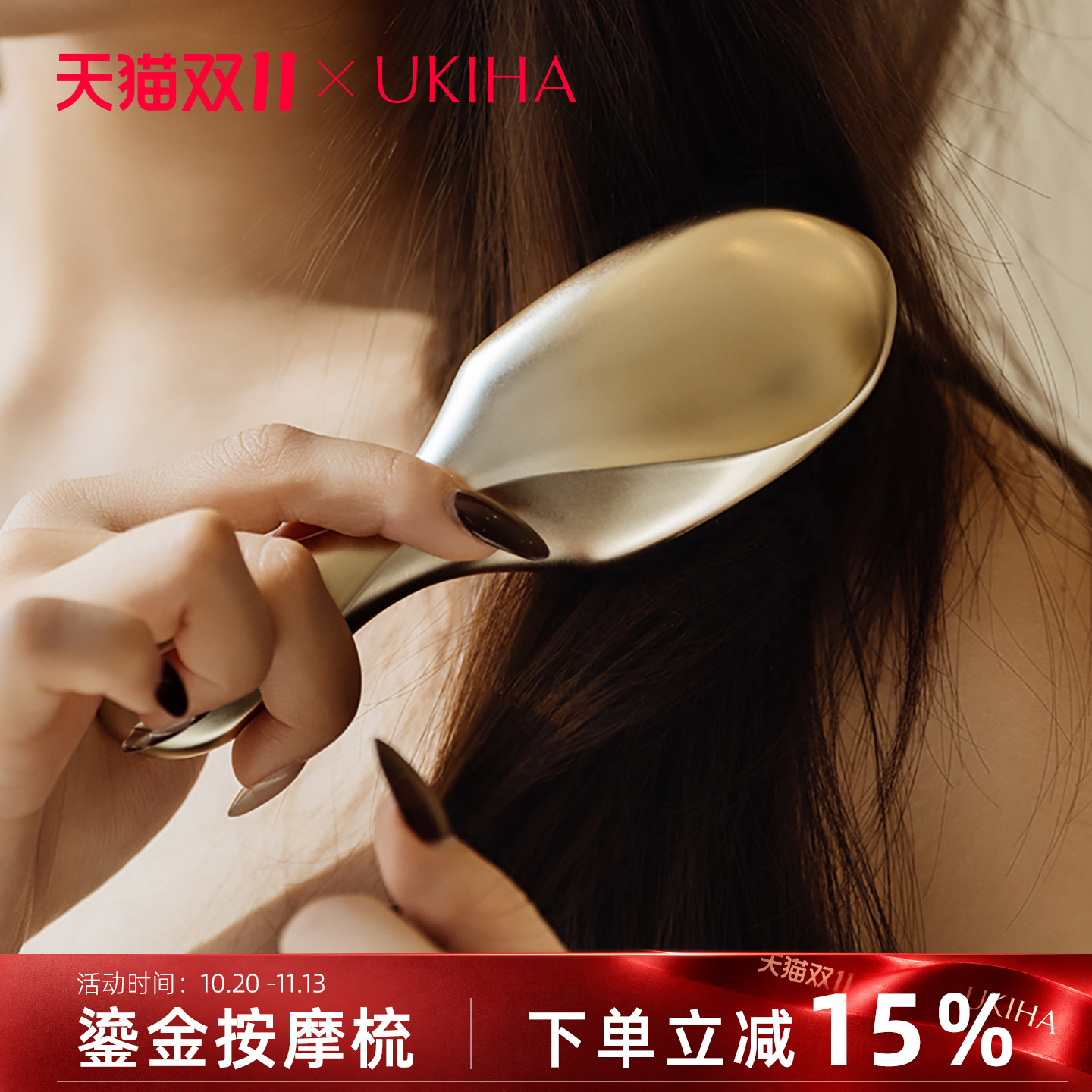 【双11开门红】UKIHA鎏金小金梳送妈妈闺蜜新婚高级实用生日礼盒