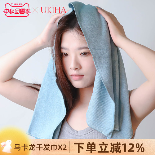 UKIHA马卡龙干发巾超强吸水速干