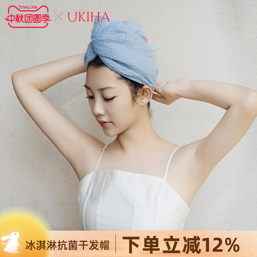 UKIHA/浮羽织冰淇淋抗菌干发帽