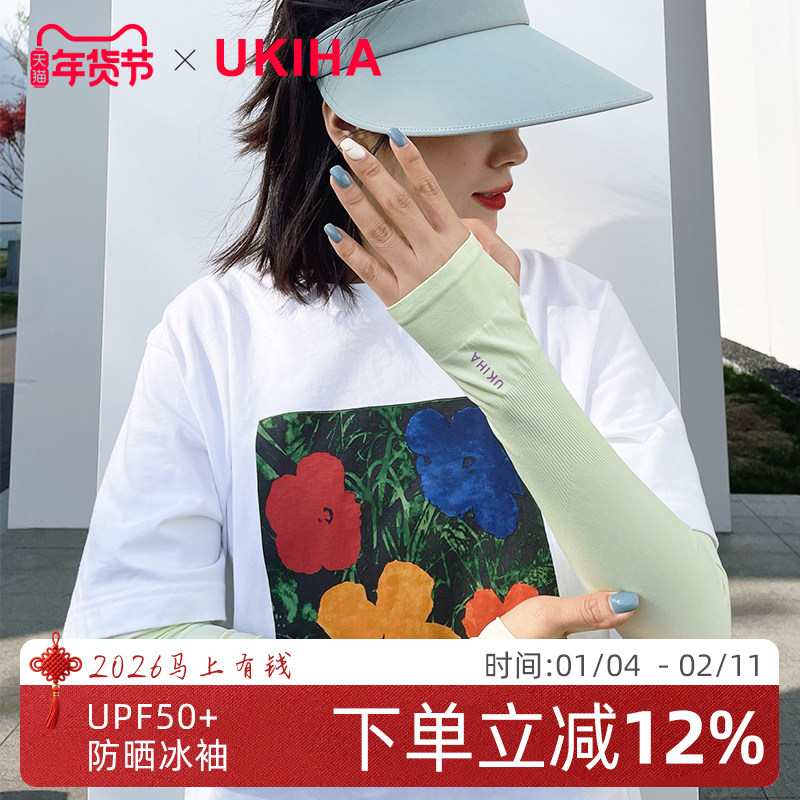 UKIHA防晒冰袖UPF50+男女通用冰丝袖套开车防紫外线军训防晒手袖,服饰配件/皮带/帽子/围巾,防晒袖套,淘宝优惠券,粉丝福利购,淘宝优惠卷