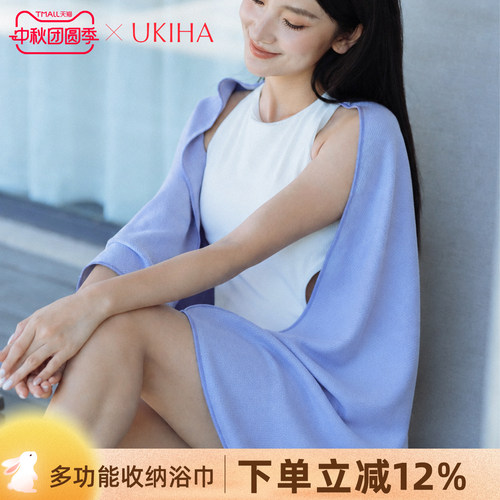 UKIHA多功能浴巾吸水速干家用