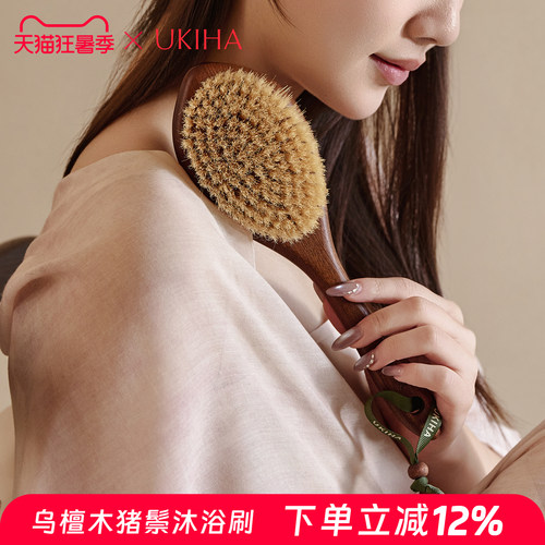 UKIHA乌檀木猪鬃沐浴刷懒人搓澡搓泥擦背神器干湿两用软毛身体刷