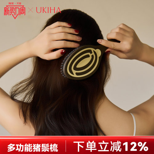UKIHA猪鬃梳子按摩头皮经络蓬松梳子防静电不打结男女士专用长发