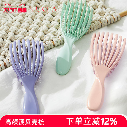 UKIHA/浮羽织贝壳蓬松梳子女长发