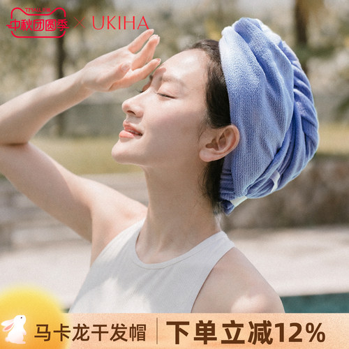 UKIHA马卡龙干发帽超强吸水速干