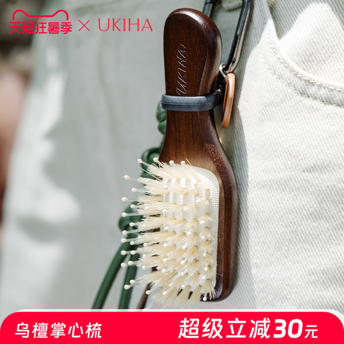 【生日礼物】UKIHA乌檀掌心梳蓬松猪鬃气垫梳礼盒送闺蜜轻奢礼物