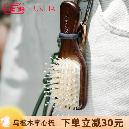 【生日礼物】UKIHA乌檀掌心梳蓬松猪鬃气垫梳礼盒送闺蜜轻奢礼物