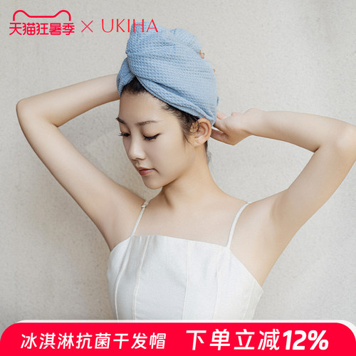 UKIHA/浮羽织冰淇淋抗菌干发帽