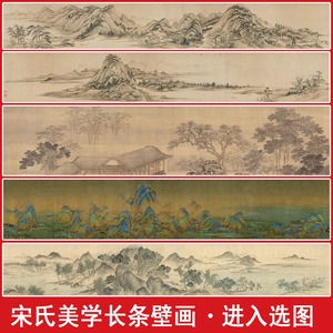 宋式美学横版长条腰线中古风山水画芯图库定制墙布壁画墙纸壁纸3D