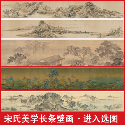 宋式美学横版长条腰线中古风山水画芯图库定制墙布壁画墙纸壁纸3D