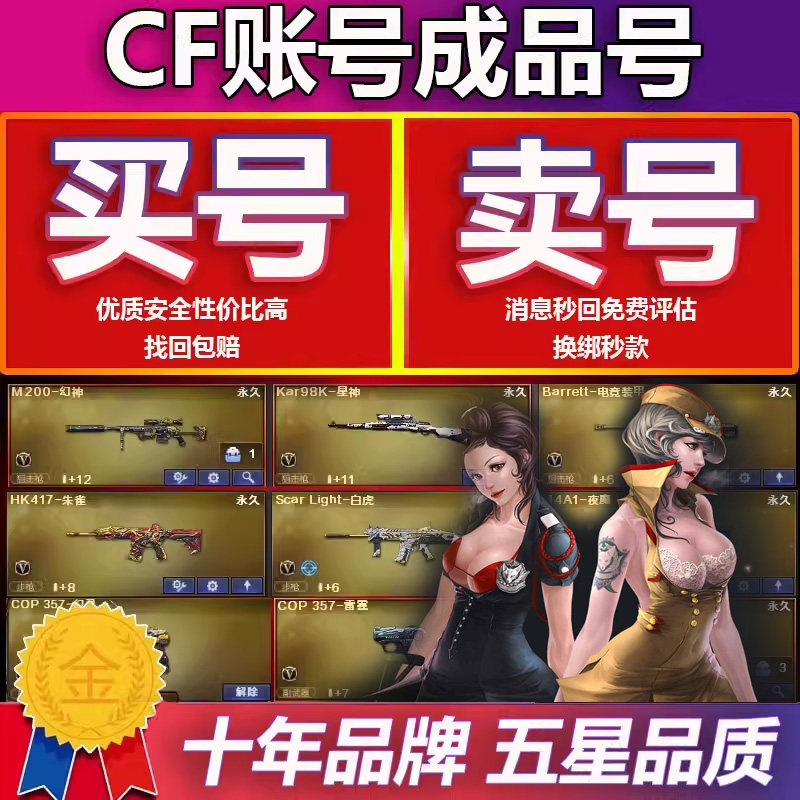 cf帐号出售端游成品账号穿越火线cfm手游买回收幻神m200永久账户