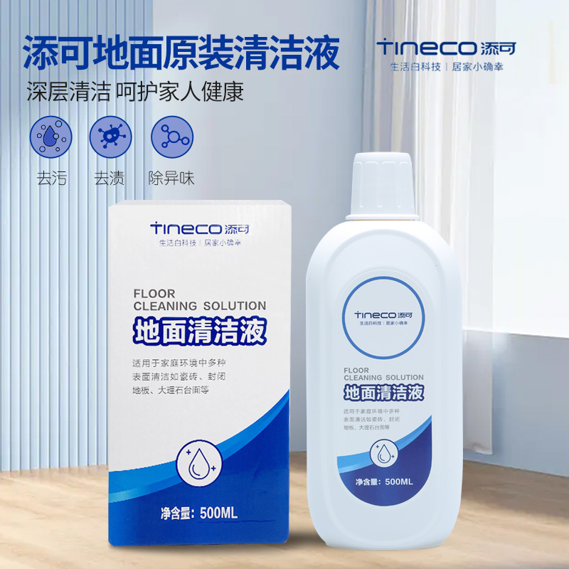 原装添可洗地机清洗剂地板清洁液