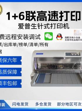 无线爱普生全新lq630kii730kii615kii三联专用无线针式式打印机