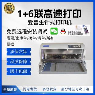 无线爱普生全新lq630kii730kii615kii三联专用无线针式 打印机 式