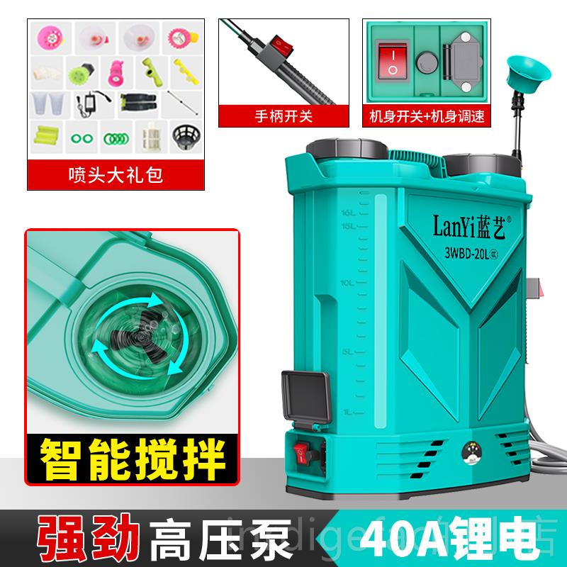 新款蓝电动喷雾器农用压锂电池艺消毒打药新机型智能搅拌式喷高洒