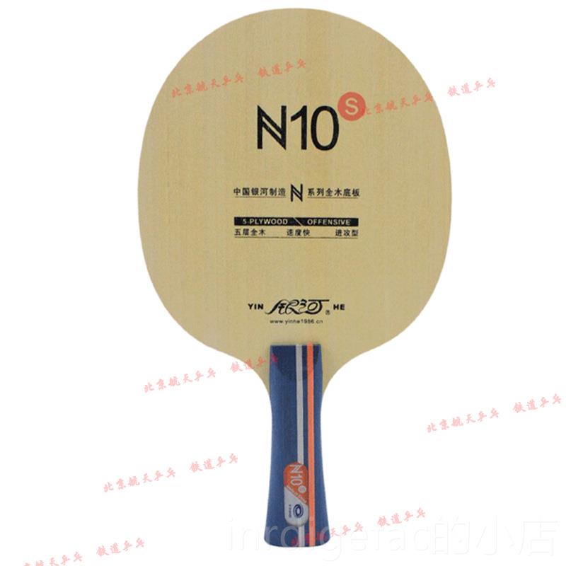 新款北京航天961银河N12N11N9N8N6N5N4N3NN1N纯木N10 S乒乓球7拍2