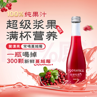 林源春100%蔓越莓原汁NFC原果鲜榨300ml 蔓越莓汁蔓越莓饮品 9瓶装