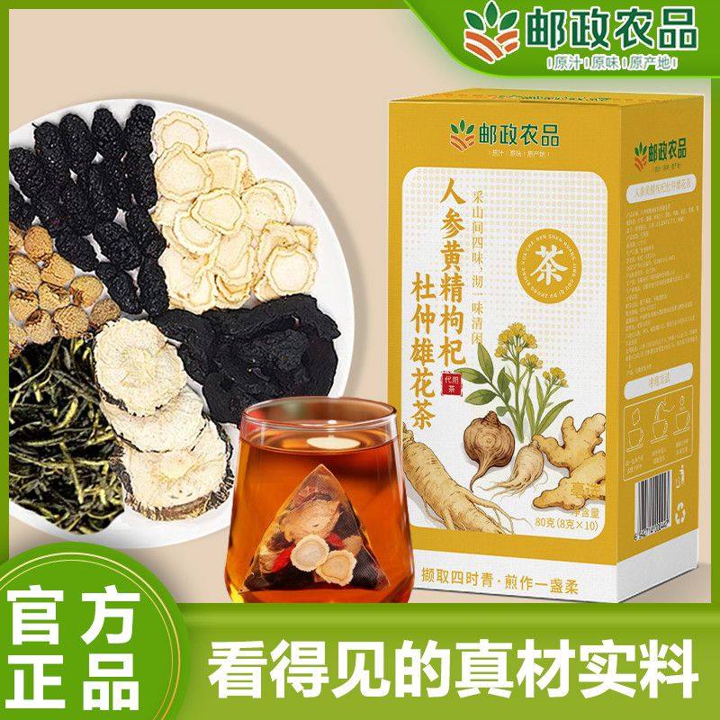 邮政农品人参黄精枸杞杜仲雄花茶养生十宝茶男士持久玛咖官方正品,茶,新中式茶饮,淘宝优惠券,粉丝福利购,淘宝优惠卷