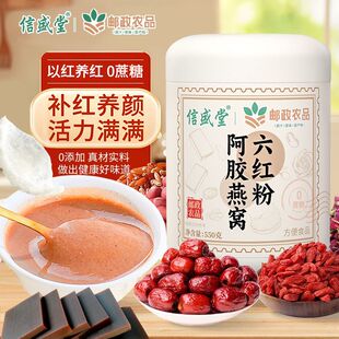 邮政农品阿胶燕窝六红粉五红汤五红粉五谷杂粮早餐代餐粉官方正品