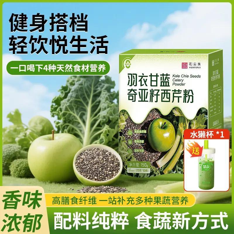 羽衣甘蓝奇亚籽西芹粉高膳食纤维饱腹代餐粉体重健身搭档官方正品
