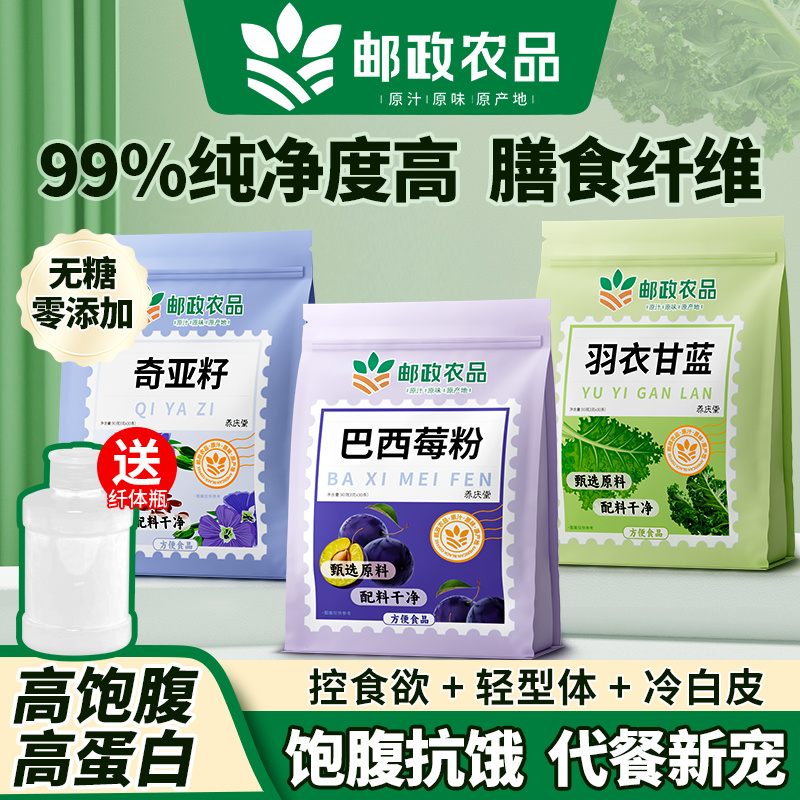 邮政农品巴西莓奇亚籽羽衣甘蓝组