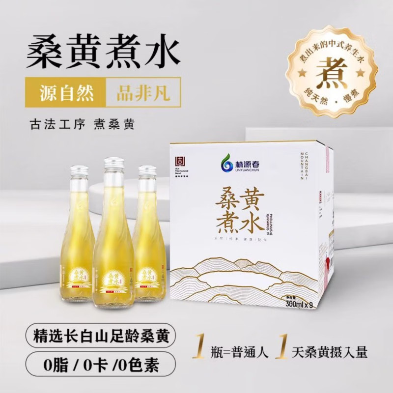 林源春桑黄煮水300ml*9瓶长白山真桑黄滴滴精华滋味浓郁顺丰包邮