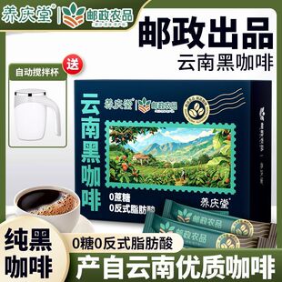 邮政农品云南黑咖啡云南小粒0蔗糖0脂美速溶咖啡官方正品邮政优选