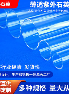 耐高温石英玻璃管厚壁石英管大口径试管片棒管式炉石英舟石英仪器