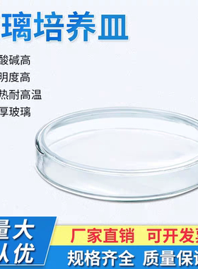 玻璃培养皿圆型直径60/75/90/100/120/150/200mml实验器皿