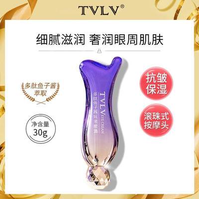 TVLV多肽鱼子酱抗皱眼霜补水保湿按摩抗皱淡化细纹黑眼圈眼部精华