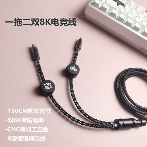 8K磁轴机械键盘一拖二航插电竞线