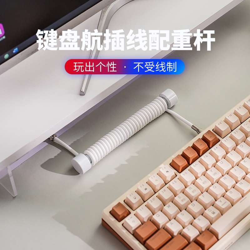 客制化机械键盘航插线螺旋type-c编织数据线金属接口可拉伸弹簧线