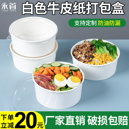 白色牛皮纸打包盒一次性纸碗