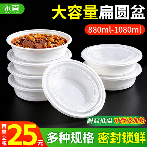 980ml/1500ml一次性餐盒扁圆形盆打包盒小龙虾黄焖鸡外卖快餐盒