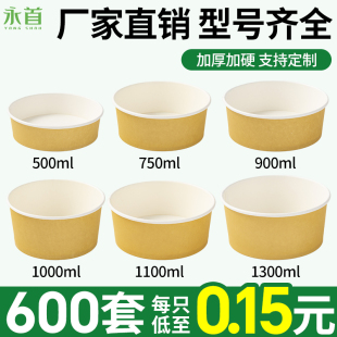 600套牛皮纸碗打包盒纸碗外卖餐盒一次性纸碗圆形炒饭商用可定制