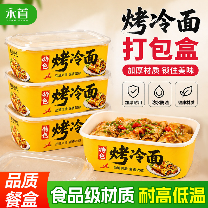 烤冷面外卖一次性牛皮纸方盒带盖图片