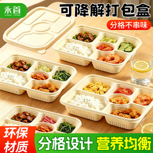 一次性餐盒玉米淀粉可降解多格打包盒方形食品级高端可微波带盖