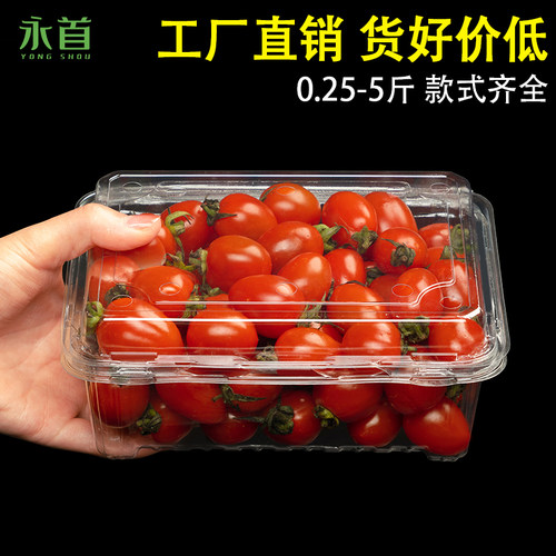 一斤装塑料透明水果打包盒