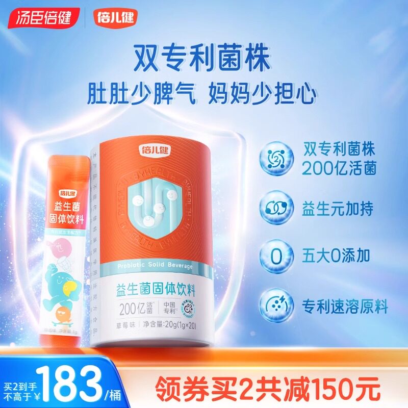 汤臣倍健益生菌儿童调理益生元肠胃营养双歧杆菌肠道消化倍儿健