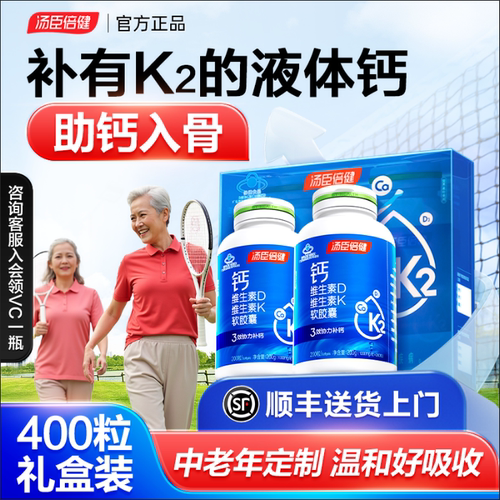 【升级K2液体钙】吸收提效70%