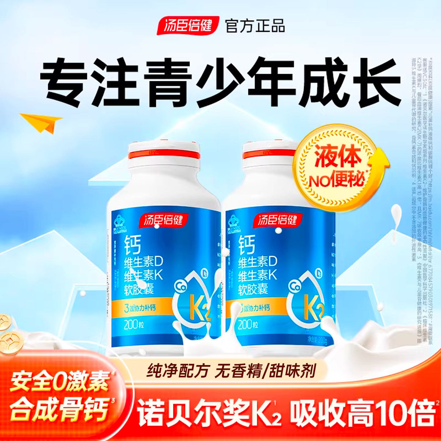 汤臣倍健钙片青少年成长高钙12岁以上儿童补液体钙官方旗舰店正品