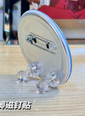 吧唧支架透明图钉磁吸谷美展示架冰箱贴绘画装饰吸铁石痛桌置物架