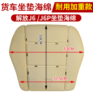 货车座椅坐垫高回弹加密加重海绵适用解放j6解放j6p轻卡