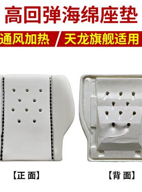 天龙旗舰王者李尔座椅海绵高密度加厚高回弹加重改装海绵驾驶坐垫